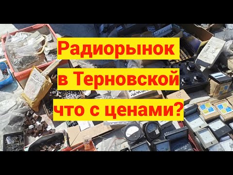 Видео: Радиобарахолка, Находки и цены в июне. Что нового? Блошиный рынок.