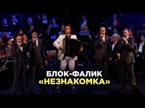 Видео: БЛОК-ФАЛИК - НЕЗНАКОМКА | D.E.U.S.-КВАРТЕТ И ЮРИЙ МЕДЯНИК.