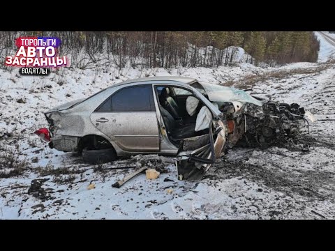 Видео: Январьнутые Водители на Дороге! Зимняя дорога ошибок не прощает! ДТП