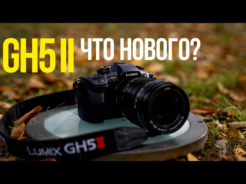 Видео: Panasonic GH5 II | ОБЗОР и ТЕСТ второго поколения легендарной камеры