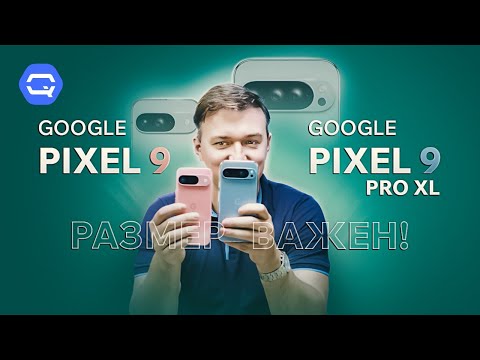 Видео: Google Pixel 9 vs Google Pixel 9 Pro XL. Разница в деталях!