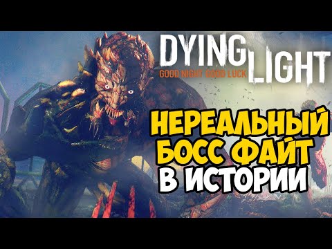 Видео: Самый Сложный Босс в истории Dying Light? - New Hope (Концовка)