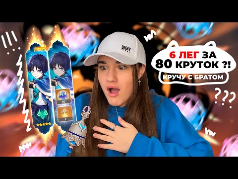 Видео: 6 ЛЕГ за 80 КРУТОК ?! крутим с БРАТОМ