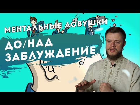 Видео: Западня развивающихся людей