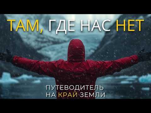 Видео: АРКТИЧЕСКИЙ АЛЬМАНАХ: Кольский полуостров, Средний и Рыбачий. Териберка и Хибины.