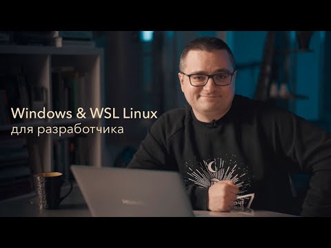 Видео: 🍉Полный гайд настройки Windows + WSL для разработчика