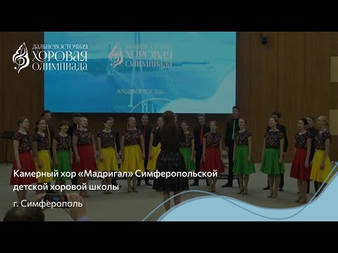 Видео: Камерный хор «Мадригал» Симферопольской детской хоровой школы / C1