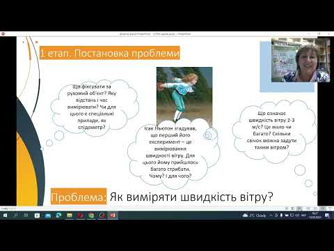 Видео: Практичний кейс STEM-уроків у 6 класі (природничо-математична галузь)