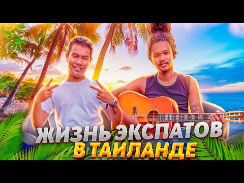 Видео: Парень из Мьянмы хочет стать русским / Как живут Ту и Алло в Таиланде