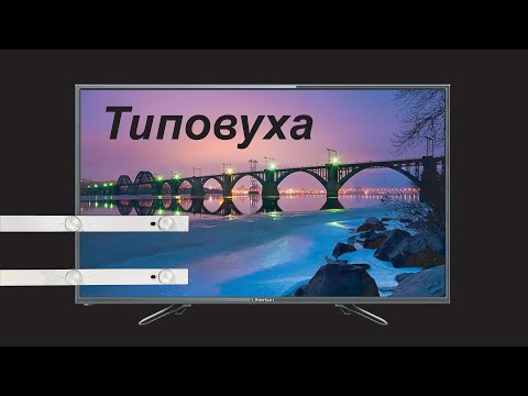 Видео: Ремонт телевизора Liberton. Типовая проблема.