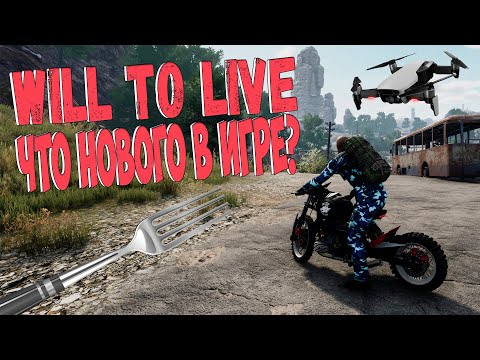 Видео: Will to live online Обзор Обновлений! Неужели ГОДНО? Новая лока