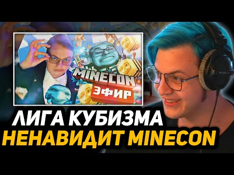 Видео: ПЯТЁРКА УМЕР от СМЕХА - ЛИГА КУБИЗМА НЕНАВИДИТ МАЙНКОН 2122 | RYTP