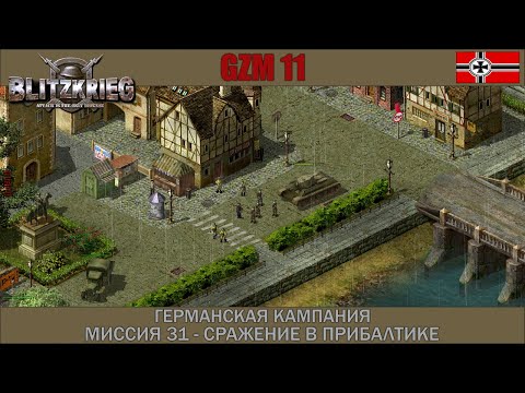 Видео: Прохождение Блицкриг | GZM 11 | [Германская кампания] ( Сражение в Прибалтике ) #31