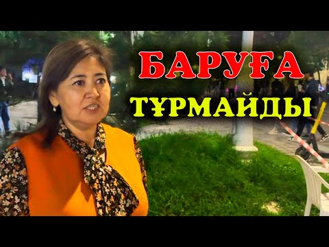 Видео: Влог. Дым қызық емес бара қойып едік. Гүлеке