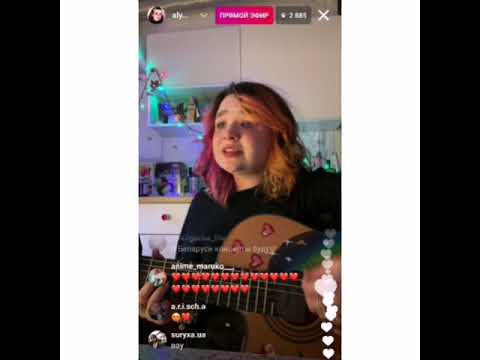 Видео: Прямой эфир Алёны Швец//от 03.05.2021//неизданная песня и прошлые альбомы