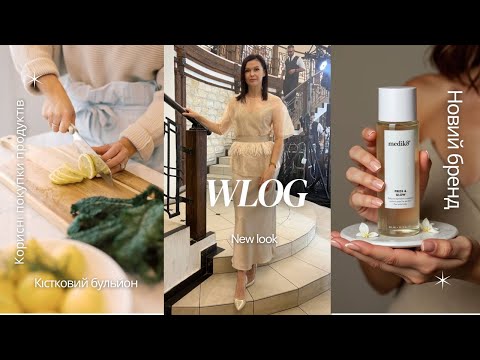 Видео: Закупки⚡️кістковий бульйон✨Новий наряд 💫 Medik8-нові бренди в асортименті 