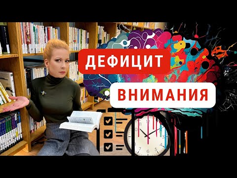 Видео: Все вдруг стали нейродивeргентами с СДВГ?
