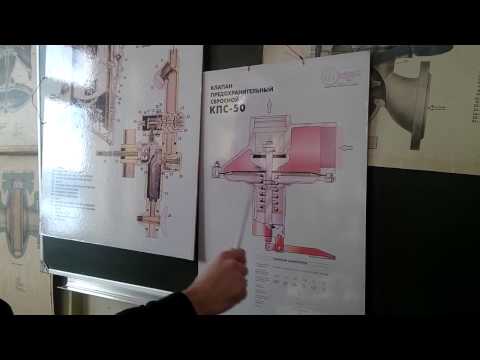 Видео: Газоснабжение. Клапан предохранительный сбросной