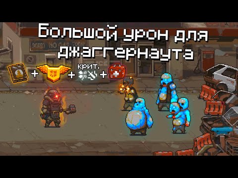 Видео: DAZW: собрал сет для Juggernaut