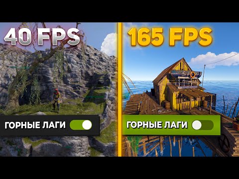 Видео: Как повысить FPS в РАСТ | ЛУЧШИЕ FPS НАСТРОЙКИ RUST