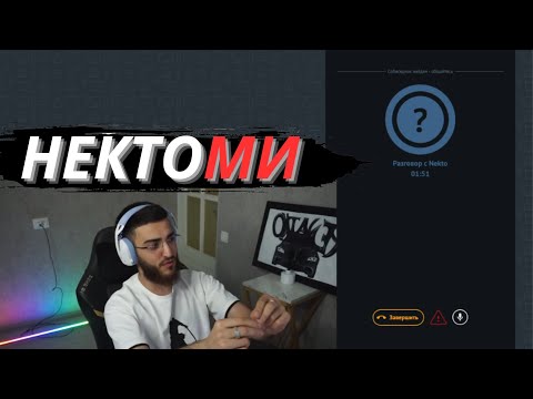 Видео: RENATKO УГАРАЕТ В NEKTOME l STAYASHMA