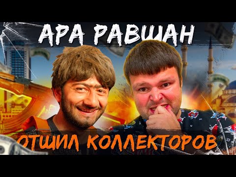 Видео: Коллектор попал на АРУ. Сколько стоит банкротство физического лица