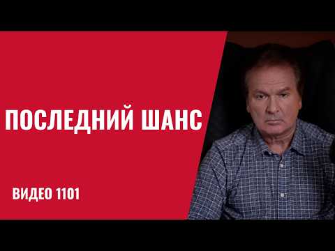 Видео: Иран: время для мирного решения стремительно истекает /№1101/ Юрий Швец