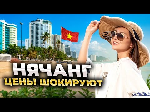 Видео: Вьетнам 2025. Нячанг. Заселяемся в Regalia Gold Hotel. Местные цены шокируют!
