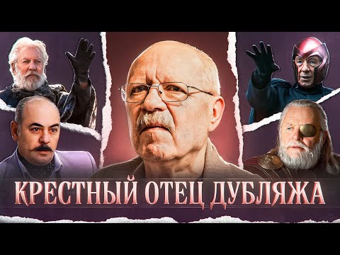 Видео: РУДОЛЬФ ПАНКОВ — ЛЕГЕНДАРНЫЙ ГОЛОС ОЗВУЧКИ, КОТОРЫЙ МЫ ПОТЕРЯЛИ