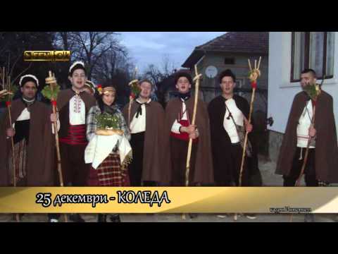 Видео: Празници и обичаи / 25.12.2015 - Коледа