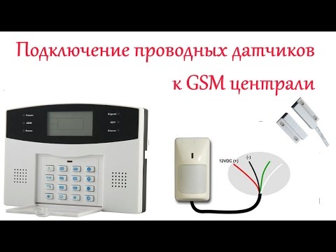 Видео: GSM сигнализация . Подключение проводных датчиков движения и открытия