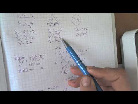 Видео: Площа поверхні та об"єм тіл обертання