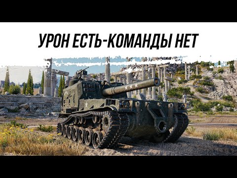 Видео: УРОН ЕСТЬ КОМАНДЫ НЕТ ■ М53/М55 ■ ВИД СВЕРХУ НА МИР ТАНКОВ