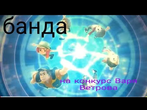 Видео: Клип тобот (на конкурс Варя Ветрова)