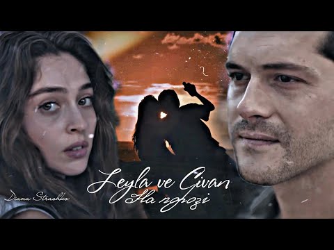 Видео: 🇺🇦 Leyla ve Civan ▶На порозі || "Leyla"/ "Лейла" (1-3 серия)  + описание