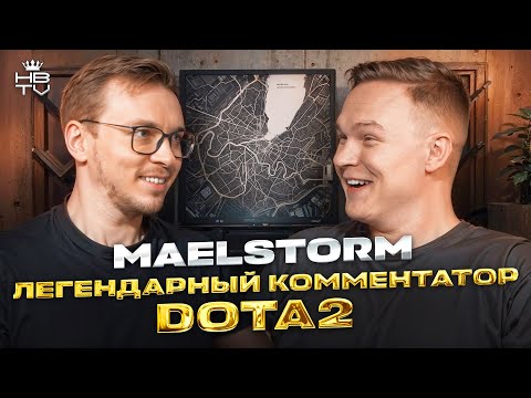 Видео: Maelstrom - один из старейших голосов трансляций DOTA 2. О карьере, деньгах и жизни