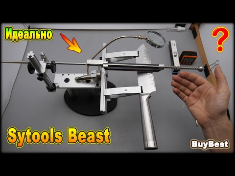 Видео: Sytools Beast идеальная точилка для заточки ножей с Алиэкспресс или не все так однозначно | Ответы