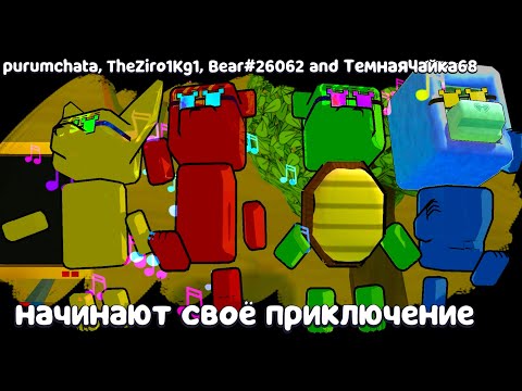 Видео: Супер Мишки Желейные Боссы vs Боссов #250 Баги и Миссии Super Bear Adventure на пурумчата