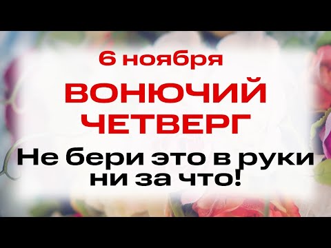 Видео: 6 ноября — день Святой Арефа и 4 299 мучеников. Что нельзя делать 6 ноября. Народные традиции