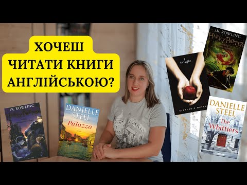 Видео: Як почати читати АНГЛІЙСЬКОЮ або іншою іноземною мовою? | МІЙ ДОСВІД, ЛАЙФХАКИ та ПОРАДИ