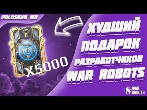 Видео: МНЕ СНОВА ДАЛИ 1000 БЛОКОВ ДАННЫХ... | War Robots