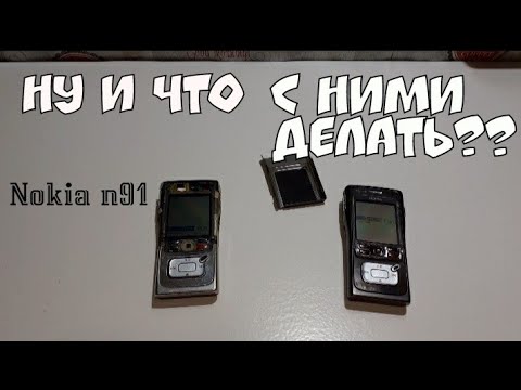 Видео: КУПИЛ ДВА Nokia n91 4gb/8gb