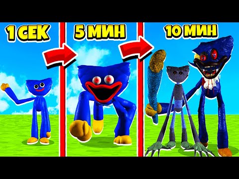 Видео: ЭВОЛЮЦИЯ ХАГГИ ВАГГИ 5 МИНУТ СУМАСШЕДШАЯ ИГРУШКА HUGGY WUGGY ROBLOX