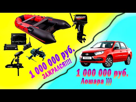 Видео: Лодка ПВХ за 1 000 000 рублей. Собираем комплект для ловли с Garmin Panoptix Livescope