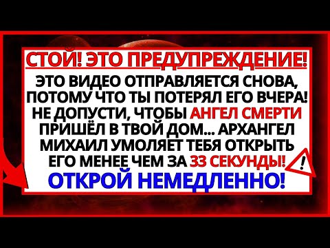 Видео: AРХАНГЕЛ МИХАИЛ ГОВОРИТ, ЧТО ЕСЛИ ВЫ ПРОИГНОРИРУЕТЕ, ВАША ЖИЗНЬ ПОД УГРОЗОЙ!