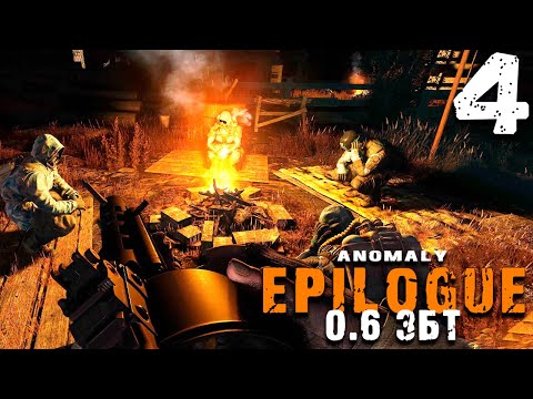 Видео: СТРАШНЫЙ РЕЙД (4) ► S.T.A.L.K.E.R.  Epilogue 0.6 ЗБТ