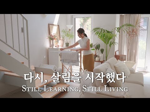 Видео: Летняя стирка и гардероб | Новый ритм жизни в загородном доме | Влог о домашнем уюте