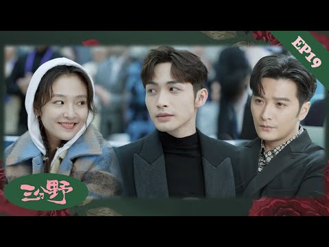 Видео: 【EP19】Сюй Яньши саботирован старой знакомой, а Сян Юань встала за него: «Отвали!»💞