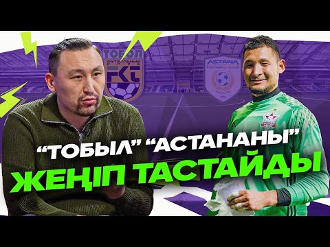 Видео: Самат Отарбаев: “Астананы” мойындауымыз керек