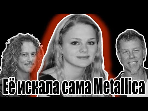 Видео: Таинственное исчезновение студентки с концерта группы Metalliсa.
